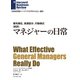 （新約）マネジャーの日常（ダイヤモンド社） [電子書籍]