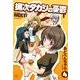 据次タカシの憂鬱 4（まんがタイムKRコミックス） [電子書籍]