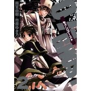 07-GHOST(セブン・ゴースト) 2（一迅社） [電子書籍]