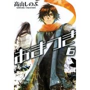 あまつき 6（一迅社） [電子書籍]