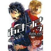あまつき 7（一迅社） [電子書籍]