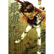 最遊記 6（一迅社） [電子書籍]