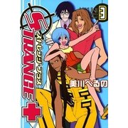ストレンジ・プラス 3（一迅社） [電子書籍]