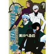 ストレンジ・プラス 7（一迅社） [電子書籍]