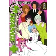ストレンジ・プラス 8（一迅社） [電子書籍]