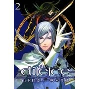 di（e）ce―ダイス― 2（一迅社） [電子書籍]