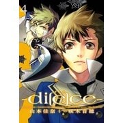 di（e）ce―ダイス― 4（一迅社） [電子書籍]