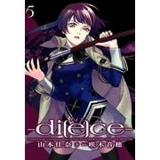 di（e）ce―ダイス― 5（一迅社） [電子書籍]