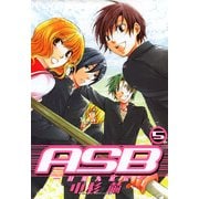 ASB -封魔九星伝- 5（一迅社） [電子書籍]