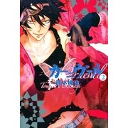 カーニヴァル（2）（一迅社） [電子書籍]