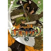 バンパイアドール・ギルナザン 5（一迅社） [電子書籍]