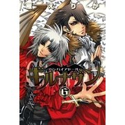 バンパイアドール・ギルナザン 6（一迅社） [電子書籍]