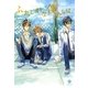 ふたしかな僕たちは、1（一迅社） [電子書籍]