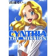 CYNTHIA_THE_MISSION(シンシアザミッション)9（一迅社） [電子書籍]