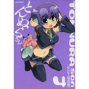 とんぬらさん4（一迅社） [電子書籍]