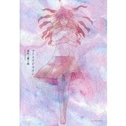 マーメイドライン（一迅社） [電子書籍]