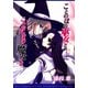 ことのはの巫女とことだまの魔女と（一迅社） [電子書籍]
