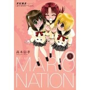 PUREまりおねーしょん1（一迅社） [電子書籍]