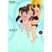 PUREまりおねーしょん2（一迅社） [電子書籍]