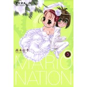PUREまりおねーしょん3（一迅社） [電子書籍]
