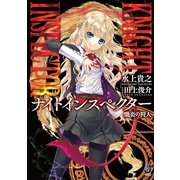 KNIGHT INSPECTOR―熾炎の狩人（一迅社） [電子書籍]