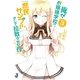 俺がお嬢様学校に「庶民サンプル」として拉致られた件〈3〉（一迅社） [電子書籍]