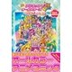 映画プリキュアオールスターズNew Stageみらいのともだ（一迅社） [電子書籍]