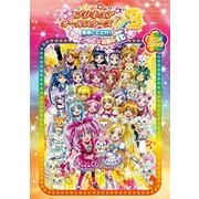 映画プリキュアオールスターズDX3未来にとどけ！世界をつなぐ（一迅社） [電子書籍]