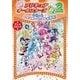 映画プリキュアオールスターズDX2希望の光☆レンボージュエルを守れ！（一迅社） [電子書籍]