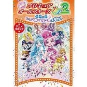 映画プリキュアオールスターズDX2希望の光☆レンボージュエルを守れ！（一迅社） [電子書籍]