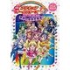映画 プリキュアオールスターズDX みんなともだちっ☆奇跡の全員大集合！（一迅社） [電子書籍]