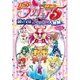 映画Yes！プリキュア5 鏡の国のミラクル大冒険！ アニメコミック（一迅社） [電子書籍]