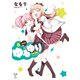 ゆるゆり 8（一迅社） [電子書籍]