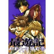 最遊記RELOAD 7（一迅社） [電子書籍]