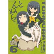 とんぬらさん 6（一迅社） [電子書籍]