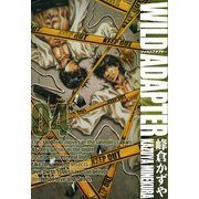 WILD ADAPTER 4巻（一迅社） [電子書籍]