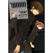 #000000～ultra black 2（一迅社） [電子書籍]