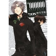 #000000～ultra black 5（一迅社） [電子書籍]