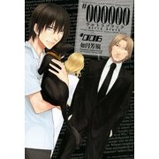 #000000～ultra black 6（一迅社） [電子書籍]