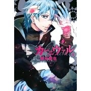 カーニヴァル（4）（一迅社） [電子書籍]