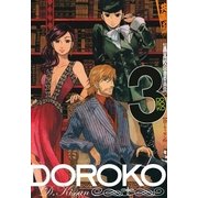 共鳴せよ！私立轟高校図書委員会 3（一迅社） [電子書籍]