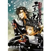 天上の蟻-最遊記外伝- 第一葉「ダリアの蟻」（一迅社） [電子書籍]