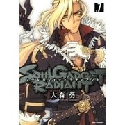 SOUL GADGET RADIANT 7（一迅社） [電子書籍]