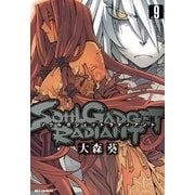 SOUL GADGET RADIANT 9（一迅社） [電子書籍]