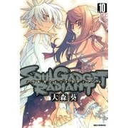 SOUL GADGET RADIANT 10（一迅社） [電子書籍]