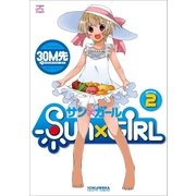 SUN×GIRL 2（一迅社） [電子書籍]