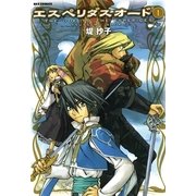 エスペリダス・オード 1（一迅社） [電子書籍]