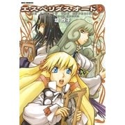 エスペリダス・オード 4（一迅社） [電子書籍]