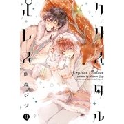 クリスタルパレス（一迅社） [電子書籍]