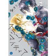 スリープマイディア（一迅社） [電子書籍]